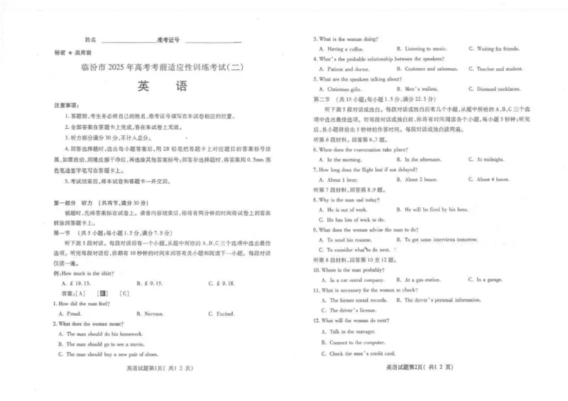 2025届山西省临汾市高三下学期考前适应性训练考试（二）英语试题_2025年4月_2504042025届山西省临汾市高三下学期第二次模拟考试（全科）