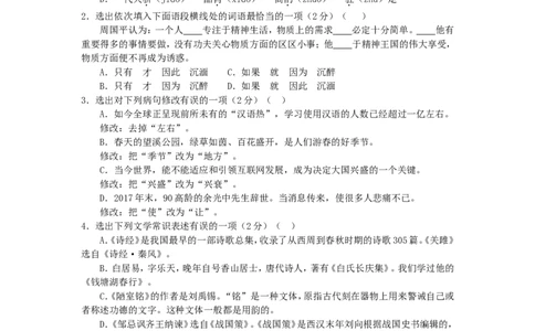 辽宁省本溪市2018年中考语文真题及答案_中考真题_1.语文中考真题2015-2024年_地区卷_辽宁省_辽宁语文_本溪语文15-22