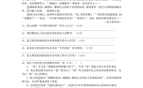 辽宁省本溪市2018年中考语文真题及答案_中考真题_1.语文中考真题2015-2024年_地区卷_辽宁省_辽宁语文_本溪语文15-22