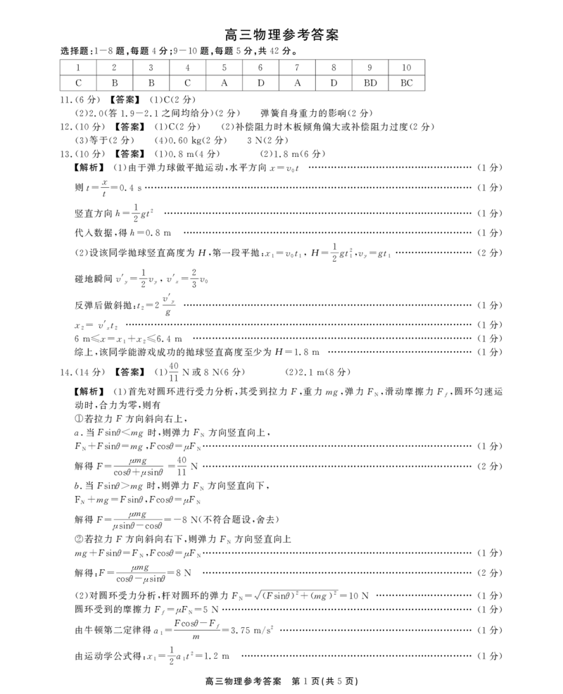 2025-2026学年鼎尖名校大联考物理答案_2025年10月_251013安徽省鼎尖名校大联考2025-2026学年高三上学期10月月考（全科）