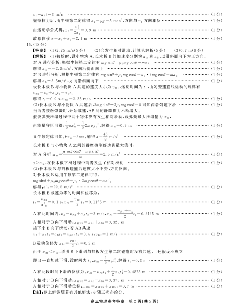 2025-2026学年鼎尖名校大联考物理答案_2025年10月_251013安徽省鼎尖名校大联考2025-2026学年高三上学期10月月考（全科）