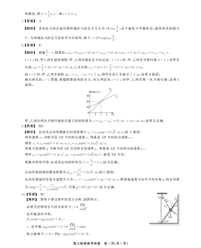 2025-2026学年鼎尖名校大联考物理答案_2025年10月_251013安徽省鼎尖名校大联考2025-2026学年高三上学期10月月考（全科）