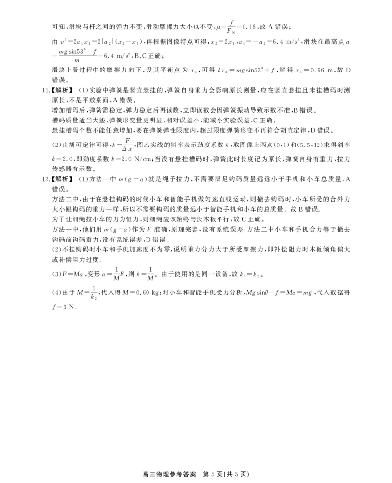 2025-2026学年鼎尖名校大联考物理答案_2025年10月_251013安徽省鼎尖名校大联考2025-2026学年高三上学期10月月考（全科）