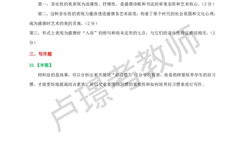 黄金卷（一）参考答案_4-教培资料-26年最新资料-同步更新_初中高中教资_2025下中学教资笔试_0425下教资：中学押题汇总_6.卢Y-黄金六套卷_科一_卢姨-中小学科一黄金三套卷