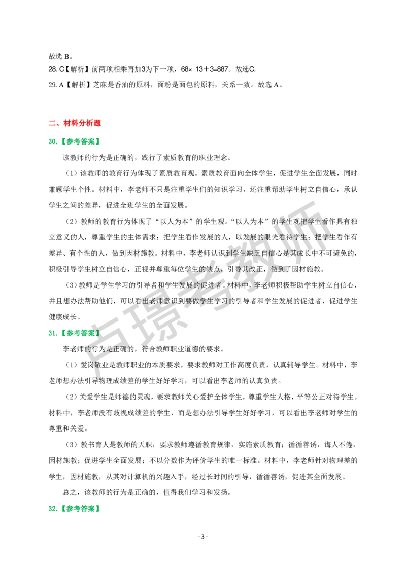 黄金卷（一）参考答案_4-教培资料-26年最新资料-同步更新_初中高中教资_2025下中学教资笔试_0425下教资：中学押题汇总_6.卢Y-黄金六套卷_科一_卢姨-中小学科一黄金三套卷