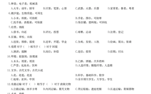 课后习题_2026考公资料_（12）小p公考_2025合集_行测小p公考（P神）公众号：上岸总站_判断推理_讲义公众号：上岸总站_判断推理第十三讲-类比推理一