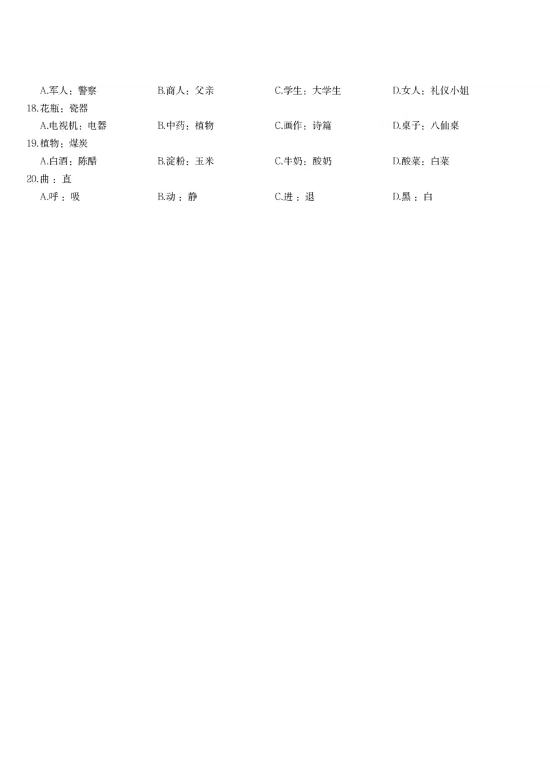 课后习题_2026考公资料_（12）小p公考_2025合集_行测小p公考（P神）公众号：上岸总站_判断推理_讲义公众号：上岸总站_判断推理第十三讲-类比推理一
