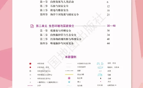 鲁教版地理选修第三册地理图册_4-教培资料-26年最新资料-同步更新_初中高中教资_03科三专项（进去保存报考的学科即可）_02科三专项（笔记真题思维导图教学设计版本二）