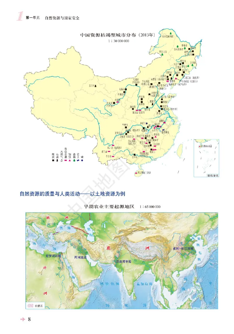 鲁教版地理选修第三册地理图册_4-教培资料-26年最新资料-同步更新_初中高中教资_03科三专项（进去保存报考的学科即可）_02科三专项（笔记真题思维导图教学设计版本二）