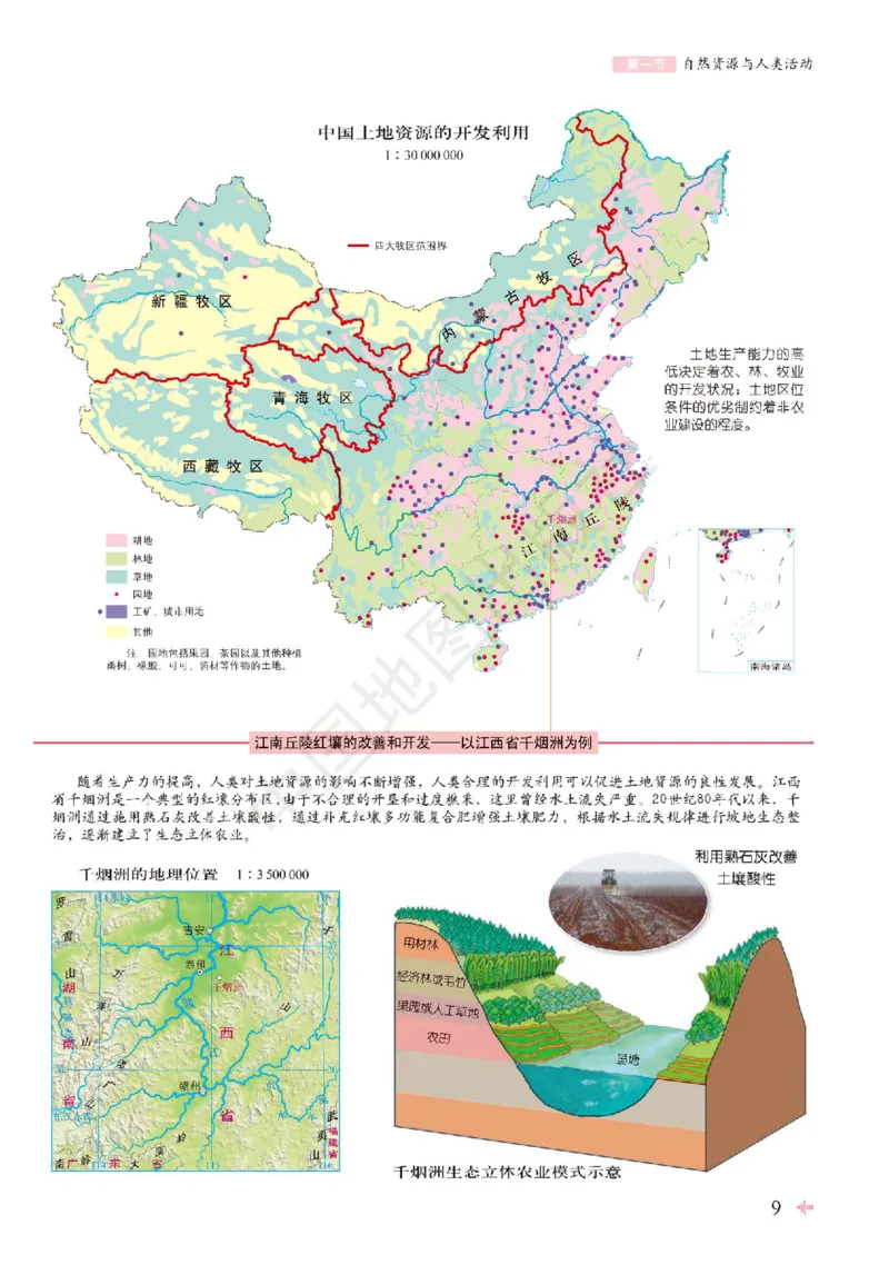 鲁教版地理选修第三册地理图册_4-教培资料-26年最新资料-同步更新_初中高中教资_03科三专项（进去保存报考的学科即可）_02科三专项（笔记真题思维导图教学设计版本二）