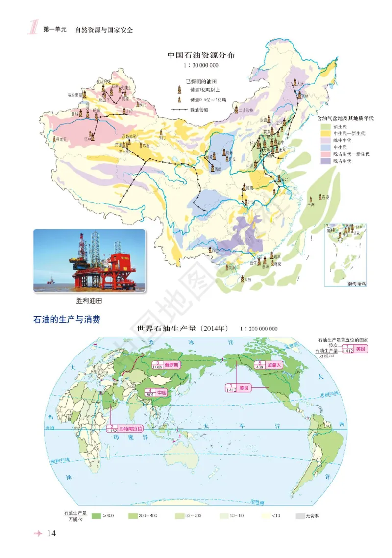 鲁教版地理选修第三册地理图册_4-教培资料-26年最新资料-同步更新_初中高中教资_03科三专项（进去保存报考的学科即可）_02科三专项（笔记真题思维导图教学设计版本二）