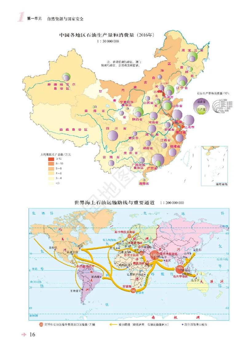 鲁教版地理选修第三册地理图册_4-教培资料-26年最新资料-同步更新_初中高中教资_03科三专项（进去保存报考的学科即可）_02科三专项（笔记真题思维导图教学设计版本二）