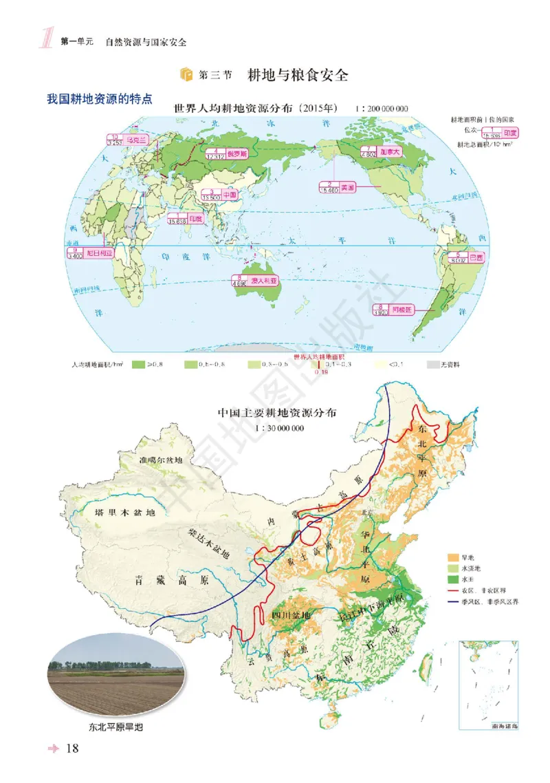 鲁教版地理选修第三册地理图册_4-教培资料-26年最新资料-同步更新_初中高中教资_03科三专项（进去保存报考的学科即可）_02科三专项（笔记真题思维导图教学设计版本二）