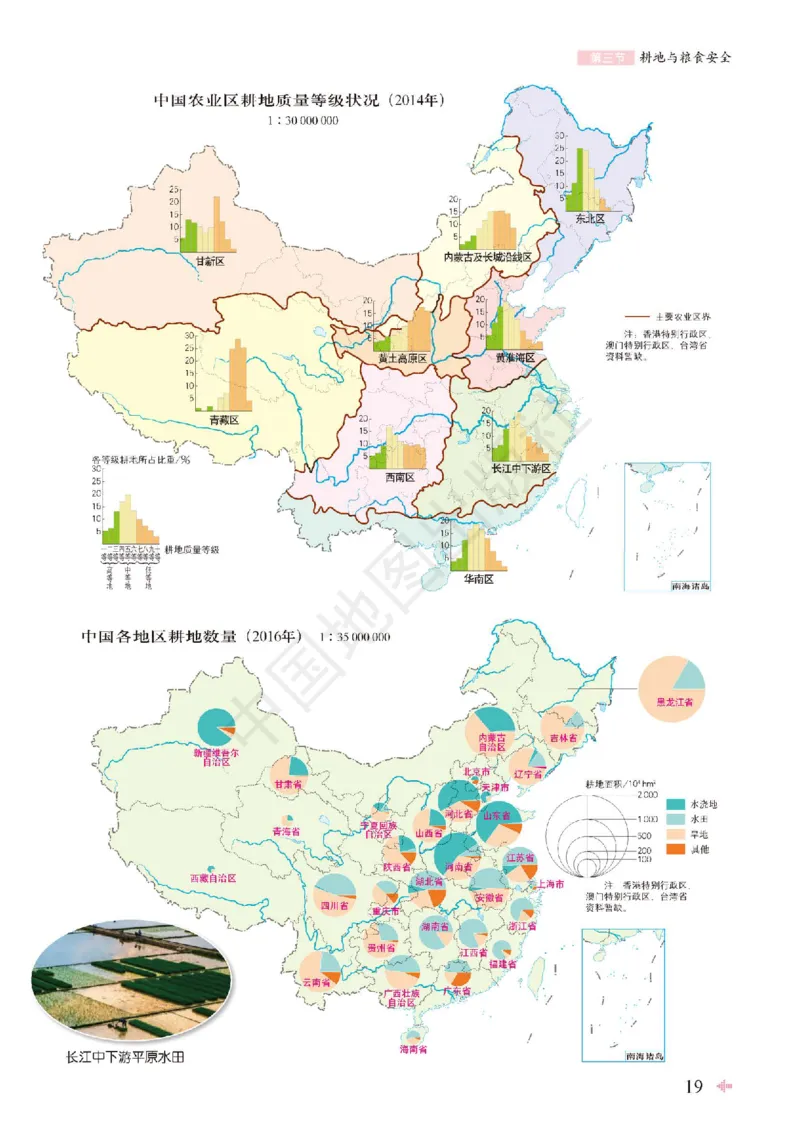鲁教版地理选修第三册地理图册_4-教培资料-26年最新资料-同步更新_初中高中教资_03科三专项（进去保存报考的学科即可）_02科三专项（笔记真题思维导图教学设计版本二）