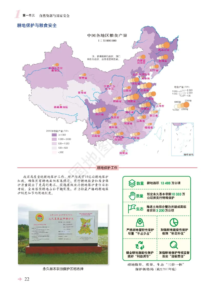 鲁教版地理选修第三册地理图册_4-教培资料-26年最新资料-同步更新_初中高中教资_03科三专项（进去保存报考的学科即可）_02科三专项（笔记真题思维导图教学设计版本二）
