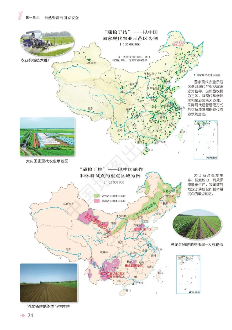 鲁教版地理选修第三册地理图册_4-教培资料-26年最新资料-同步更新_初中高中教资_03科三专项（进去保存报考的学科即可）_02科三专项（笔记真题思维导图教学设计版本二）