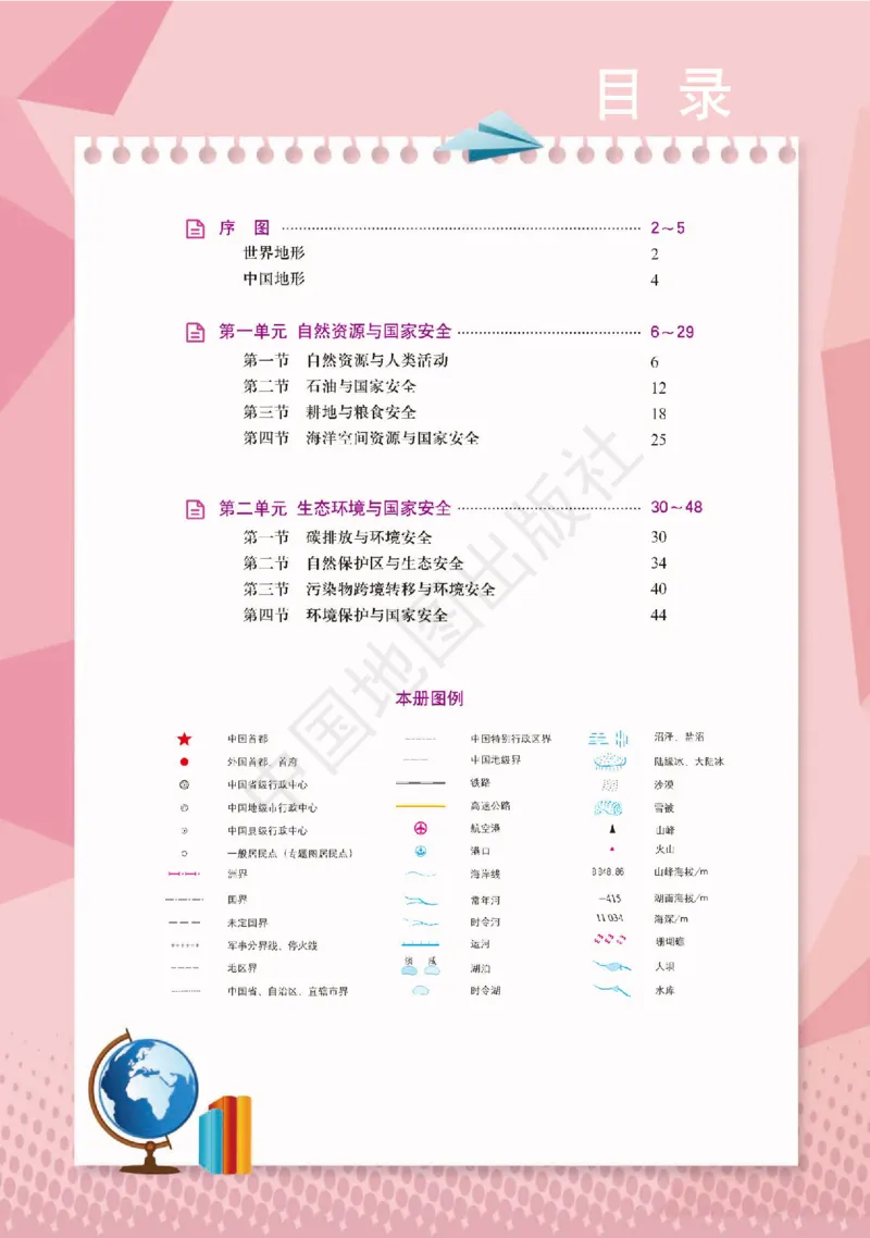 鲁教版地理选修第三册地理图册_4-教培资料-26年最新资料-同步更新_初中高中教资_03科三专项（进去保存报考的学科即可）_02科三专项（笔记真题思维导图教学设计版本二）