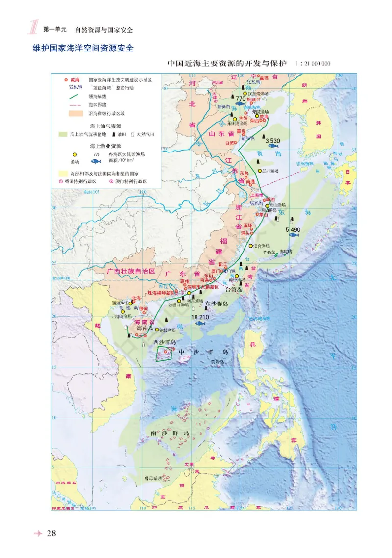 鲁教版地理选修第三册地理图册_4-教培资料-26年最新资料-同步更新_初中高中教资_03科三专项（进去保存报考的学科即可）_02科三专项（笔记真题思维导图教学设计版本二）