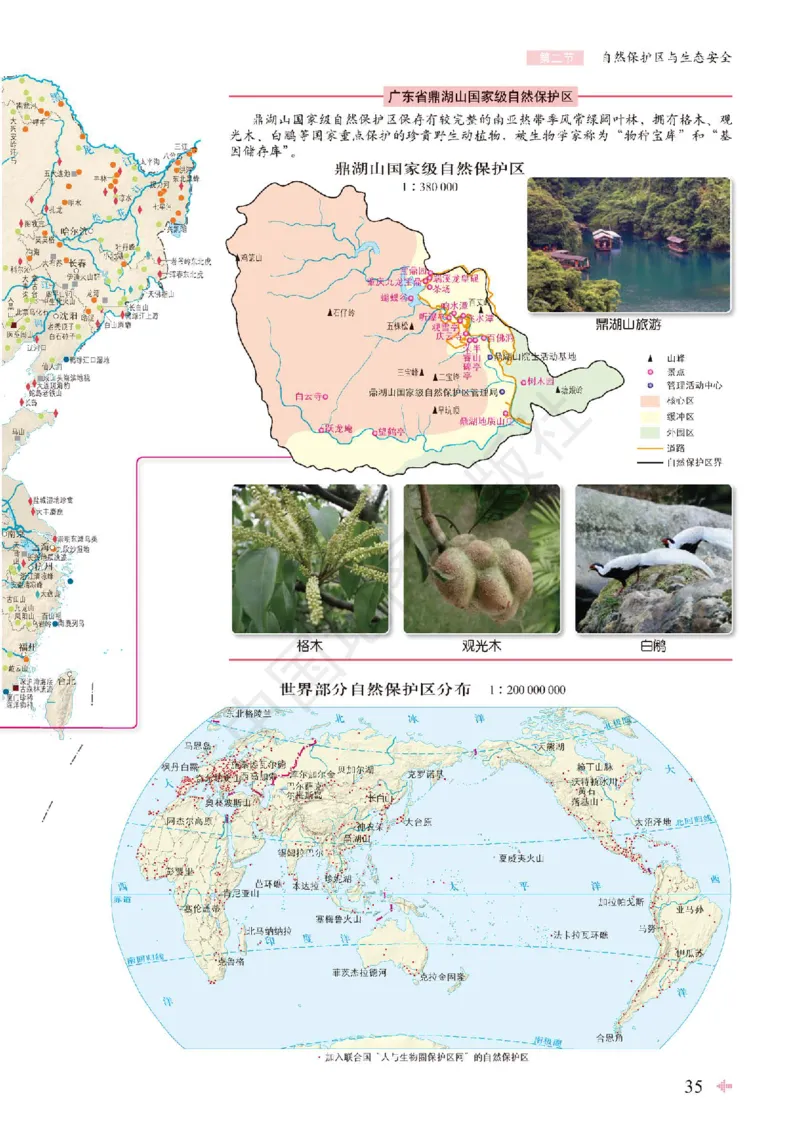鲁教版地理选修第三册地理图册_4-教培资料-26年最新资料-同步更新_初中高中教资_03科三专项（进去保存报考的学科即可）_02科三专项（笔记真题思维导图教学设计版本二）