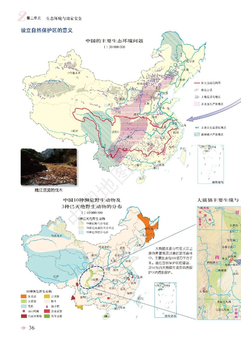 鲁教版地理选修第三册地理图册_4-教培资料-26年最新资料-同步更新_初中高中教资_03科三专项（进去保存报考的学科即可）_02科三专项（笔记真题思维导图教学设计版本二）