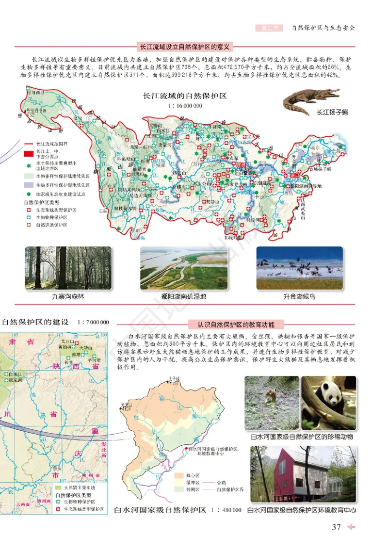鲁教版地理选修第三册地理图册_4-教培资料-26年最新资料-同步更新_初中高中教资_03科三专项（进去保存报考的学科即可）_02科三专项（笔记真题思维导图教学设计版本二）