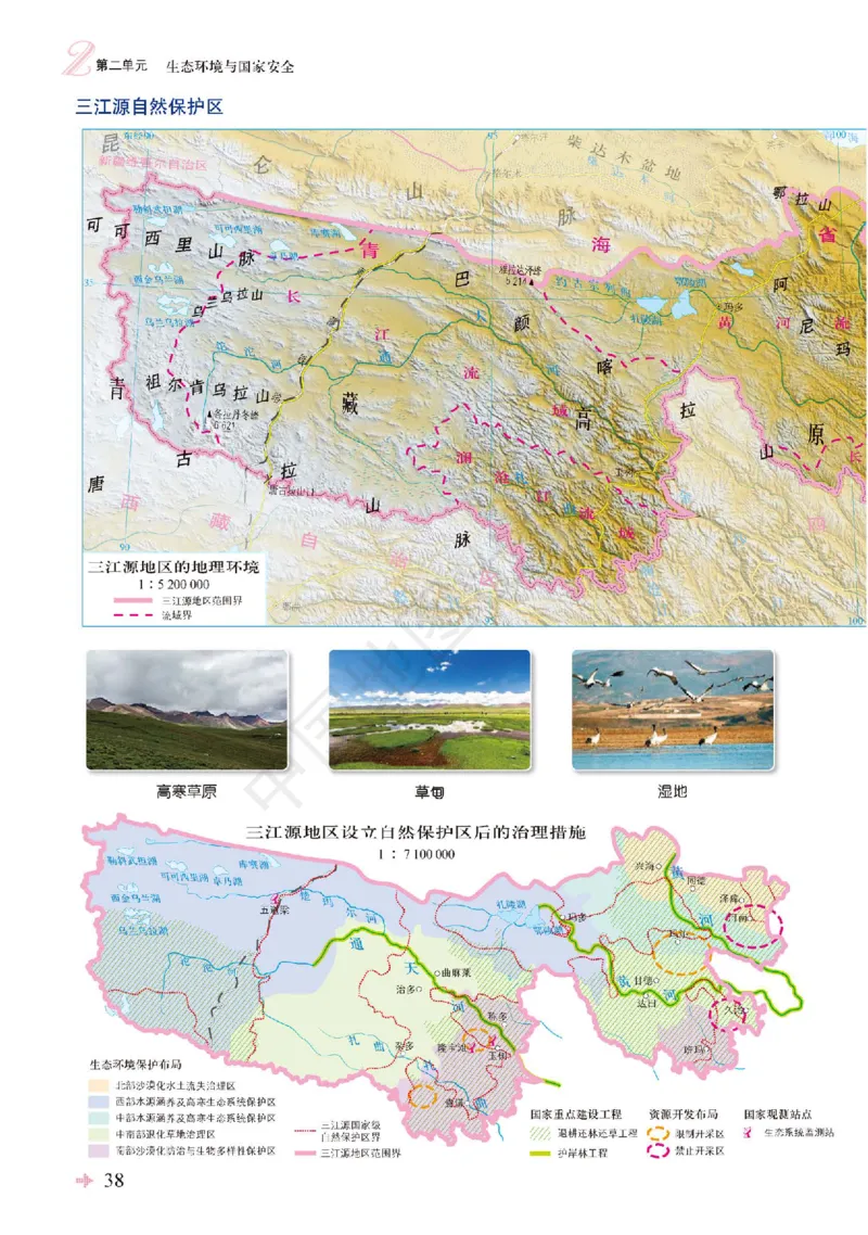 鲁教版地理选修第三册地理图册_4-教培资料-26年最新资料-同步更新_初中高中教资_03科三专项（进去保存报考的学科即可）_02科三专项（笔记真题思维导图教学设计版本二）