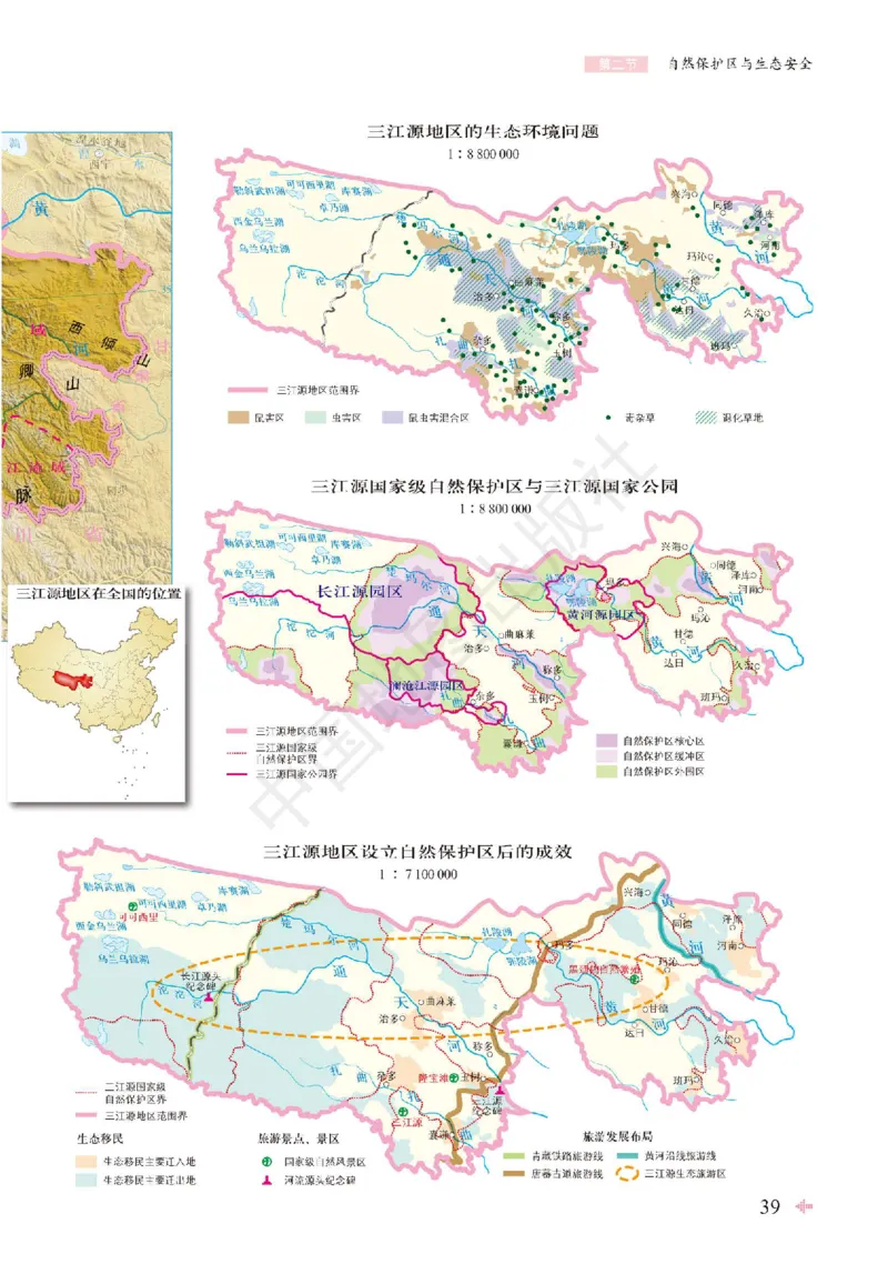 鲁教版地理选修第三册地理图册_4-教培资料-26年最新资料-同步更新_初中高中教资_03科三专项（进去保存报考的学科即可）_02科三专项（笔记真题思维导图教学设计版本二）