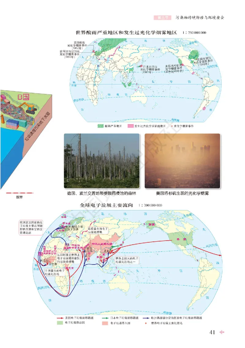 鲁教版地理选修第三册地理图册_4-教培资料-26年最新资料-同步更新_初中高中教资_03科三专项（进去保存报考的学科即可）_02科三专项（笔记真题思维导图教学设计版本二）