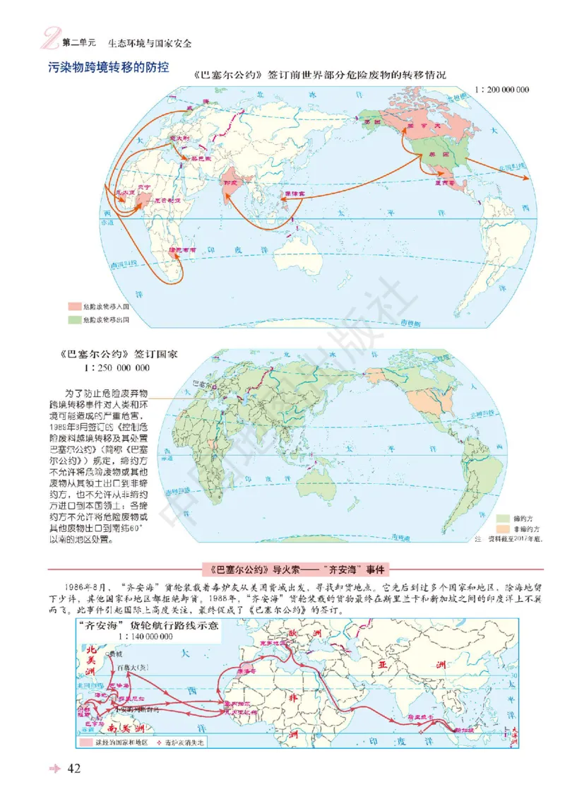 鲁教版地理选修第三册地理图册_4-教培资料-26年最新资料-同步更新_初中高中教资_03科三专项（进去保存报考的学科即可）_02科三专项（笔记真题思维导图教学设计版本二）