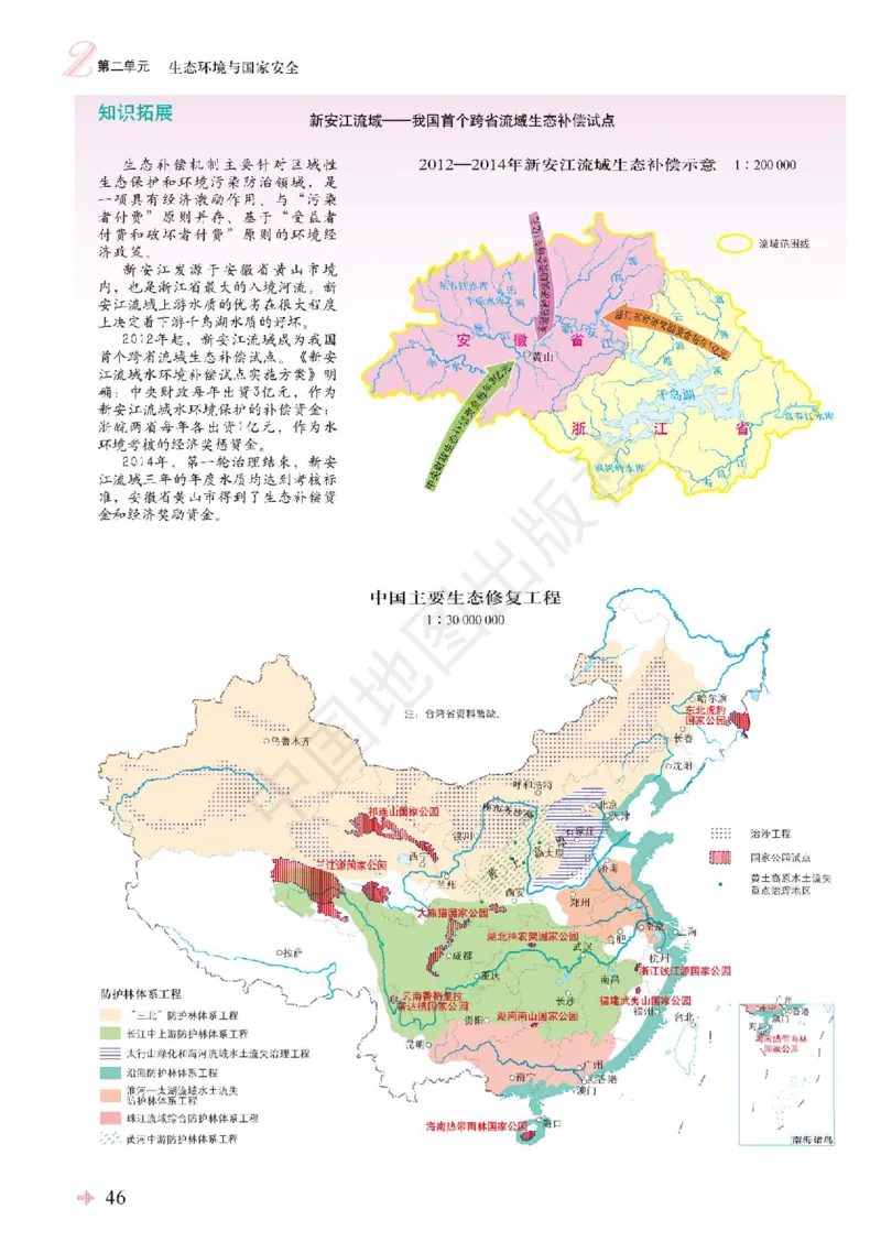 鲁教版地理选修第三册地理图册_4-教培资料-26年最新资料-同步更新_初中高中教资_03科三专项（进去保存报考的学科即可）_02科三专项（笔记真题思维导图教学设计版本二）