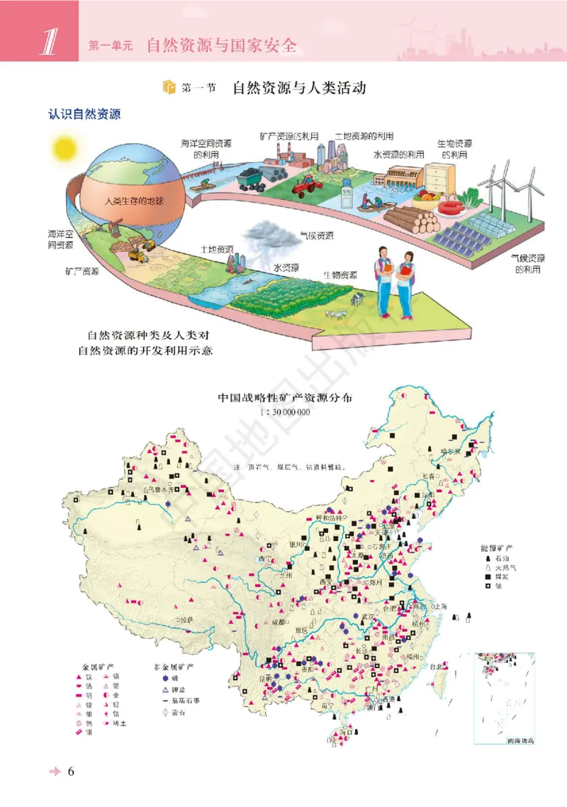 鲁教版地理选修第三册地理图册_4-教培资料-26年最新资料-同步更新_初中高中教资_03科三专项（进去保存报考的学科即可）_02科三专项（笔记真题思维导图教学设计版本二）
