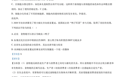 精品解析：湖南省株洲市2021年中考生物试题（解析版）_中考真题_8.生物中考真题2015-2024年_地区卷_湖南省_湖南株洲生物19-22