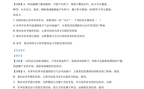 精品解析：湖南省株洲市2021年中考生物试题（解析版）_中考真题_8.生物中考真题2015-2024年_地区卷_湖南省_湖南株洲生物19-22