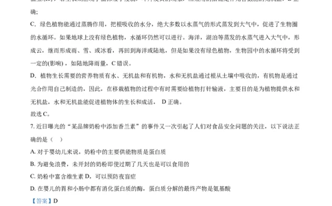 精品解析：湖南省株洲市2021年中考生物试题（解析版）_中考真题_8.生物中考真题2015-2024年_地区卷_湖南省_湖南株洲生物19-22