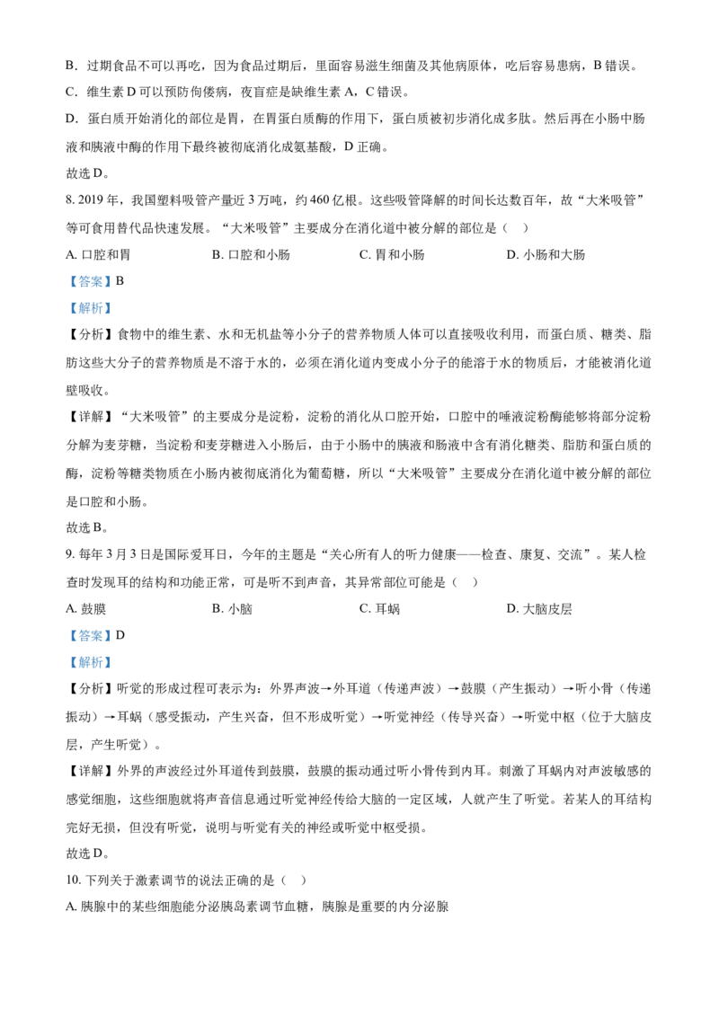 精品解析：湖南省株洲市2021年中考生物试题（解析版）_中考真题_8.生物中考真题2015-2024年_地区卷_湖南省_湖南株洲生物19-22