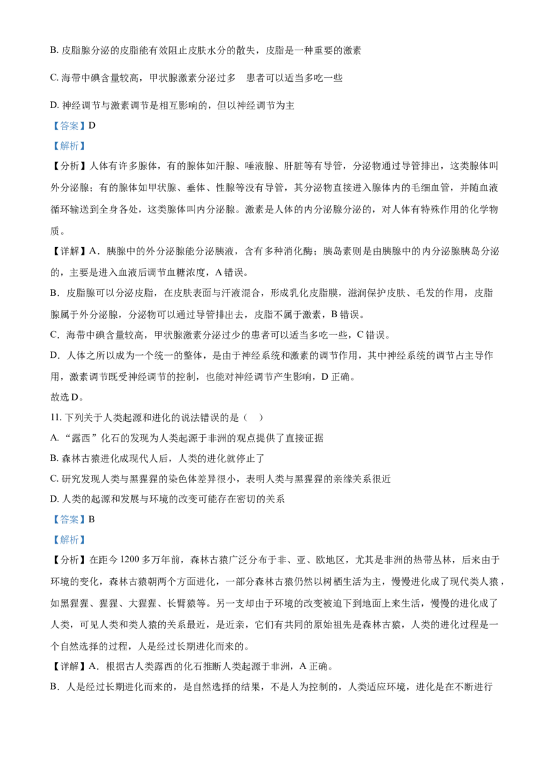 精品解析：湖南省株洲市2021年中考生物试题（解析版）_中考真题_8.生物中考真题2015-2024年_地区卷_湖南省_湖南株洲生物19-22