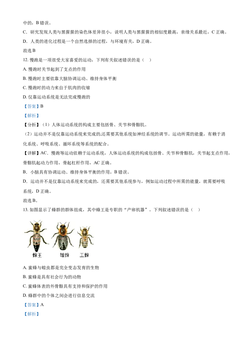 精品解析：湖南省株洲市2021年中考生物试题（解析版）_中考真题_8.生物中考真题2015-2024年_地区卷_湖南省_湖南株洲生物19-22