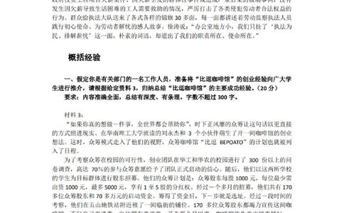 《申论》2025年基础理论&mdash;&mdash;老邹_2026考公资料_（08）刘文超&威猛公考（阿里木江）_2025合集_最新2025多省联考299全程班（含广东）&mdash;文超教育&威猛公考⭐⭐⭐_电子讲义汇总