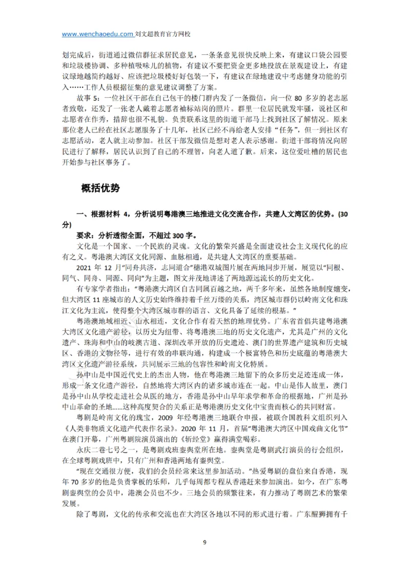 《申论》2025年基础理论&mdash;&mdash;老邹_2026考公资料_（08）刘文超&威猛公考（阿里木江）_2025合集_最新2025多省联考299全程班（含广东）&mdash;文超教育&威猛公考⭐⭐⭐_电子讲义汇总