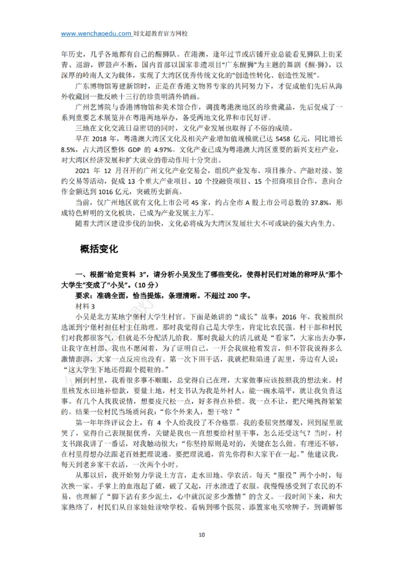 《申论》2025年基础理论&mdash;&mdash;老邹_2026考公资料_（08）刘文超&威猛公考（阿里木江）_2025合集_最新2025多省联考299全程班（含广东）&mdash;文超教育&威猛公考⭐⭐⭐_电子讲义汇总