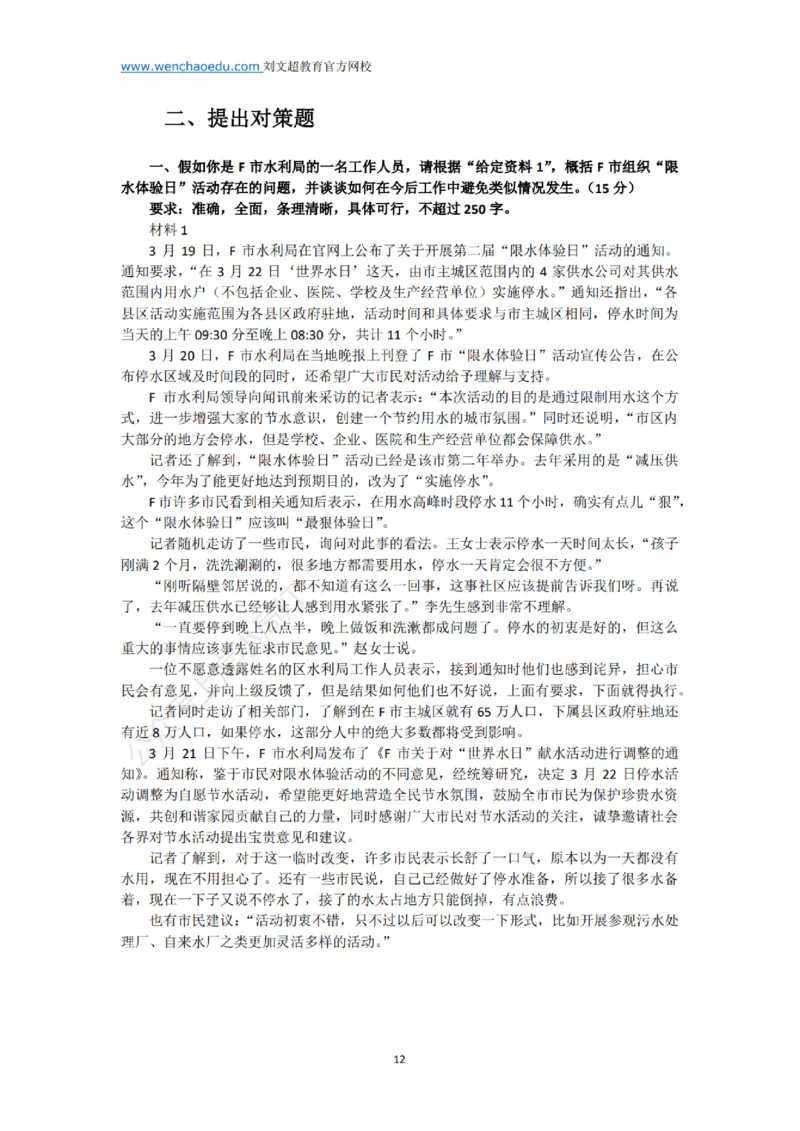 《申论》2025年基础理论&mdash;&mdash;老邹_2026考公资料_（08）刘文超&威猛公考（阿里木江）_2025合集_最新2025多省联考299全程班（含广东）&mdash;文超教育&威猛公考⭐⭐⭐_电子讲义汇总