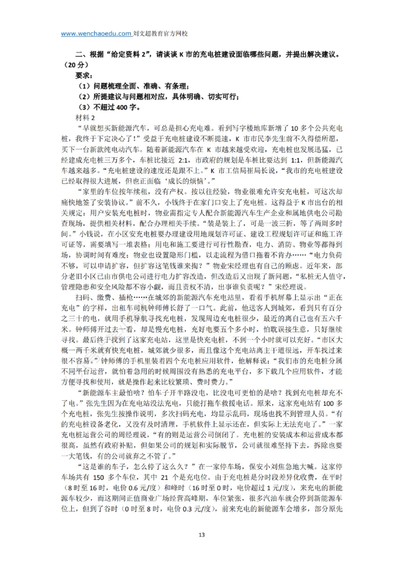 《申论》2025年基础理论&mdash;&mdash;老邹_2026考公资料_（08）刘文超&威猛公考（阿里木江）_2025合集_最新2025多省联考299全程班（含广东）&mdash;文超教育&威猛公考⭐⭐⭐_电子讲义汇总