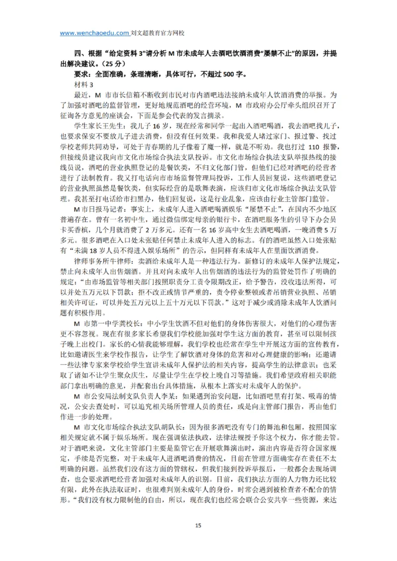 《申论》2025年基础理论&mdash;&mdash;老邹_2026考公资料_（08）刘文超&威猛公考（阿里木江）_2025合集_最新2025多省联考299全程班（含广东）&mdash;文超教育&威猛公考⭐⭐⭐_电子讲义汇总