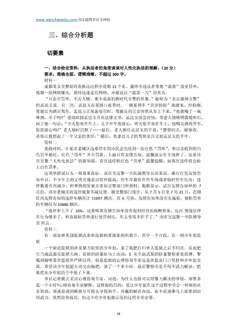 《申论》2025年基础理论&mdash;&mdash;老邹_2026考公资料_（08）刘文超&威猛公考（阿里木江）_2025合集_最新2025多省联考299全程班（含广东）&mdash;文超教育&威猛公考⭐⭐⭐_电子讲义汇总