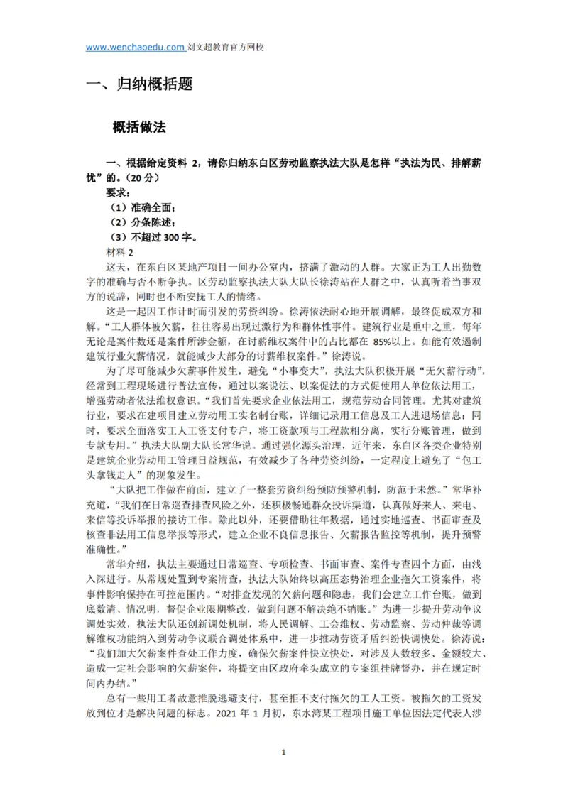 《申论》2025年基础理论&mdash;&mdash;老邹_2026考公资料_（08）刘文超&威猛公考（阿里木江）_2025合集_最新2025多省联考299全程班（含广东）&mdash;文超教育&威猛公考⭐⭐⭐_电子讲义汇总