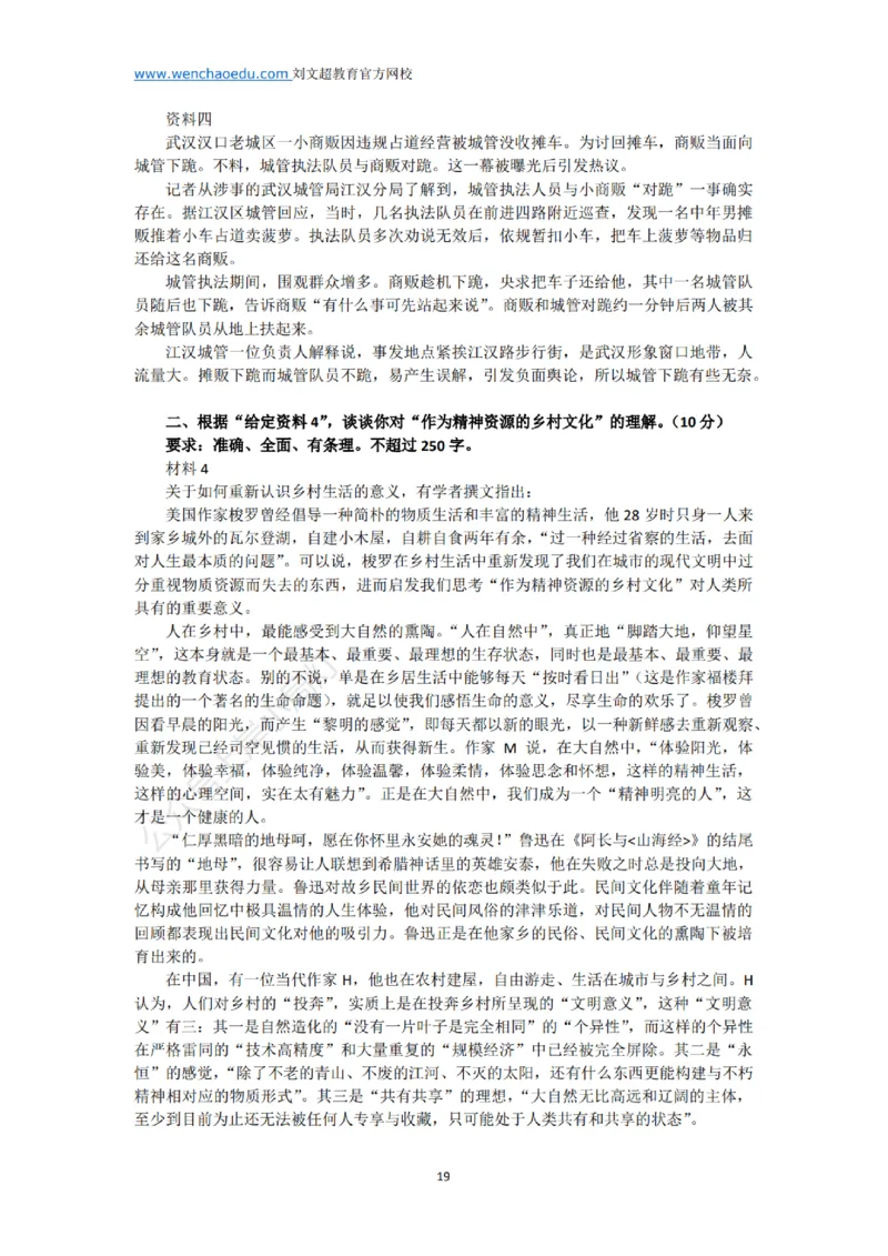 《申论》2025年基础理论&mdash;&mdash;老邹_2026考公资料_（08）刘文超&威猛公考（阿里木江）_2025合集_最新2025多省联考299全程班（含广东）&mdash;文超教育&威猛公考⭐⭐⭐_电子讲义汇总