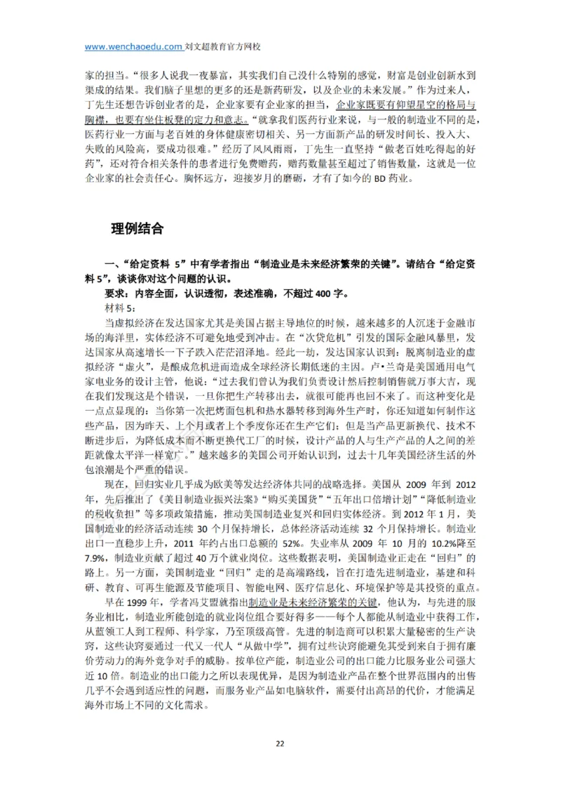 《申论》2025年基础理论&mdash;&mdash;老邹_2026考公资料_（08）刘文超&威猛公考（阿里木江）_2025合集_最新2025多省联考299全程班（含广东）&mdash;文超教育&威猛公考⭐⭐⭐_电子讲义汇总