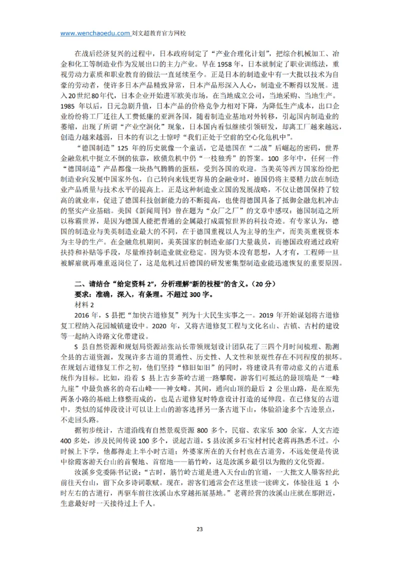 《申论》2025年基础理论&mdash;&mdash;老邹_2026考公资料_（08）刘文超&威猛公考（阿里木江）_2025合集_最新2025多省联考299全程班（含广东）&mdash;文超教育&威猛公考⭐⭐⭐_电子讲义汇总