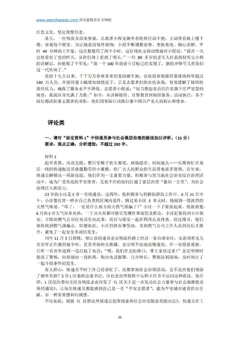 《申论》2025年基础理论&mdash;&mdash;老邹_2026考公资料_（08）刘文超&威猛公考（阿里木江）_2025合集_最新2025多省联考299全程班（含广东）&mdash;文超教育&威猛公考⭐⭐⭐_电子讲义汇总