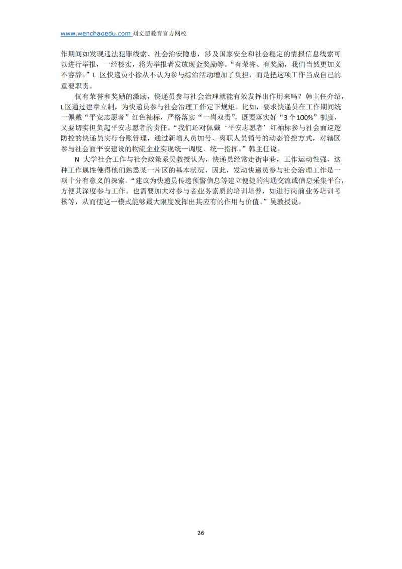 《申论》2025年基础理论&mdash;&mdash;老邹_2026考公资料_（08）刘文超&威猛公考（阿里木江）_2025合集_最新2025多省联考299全程班（含广东）&mdash;文超教育&威猛公考⭐⭐⭐_电子讲义汇总